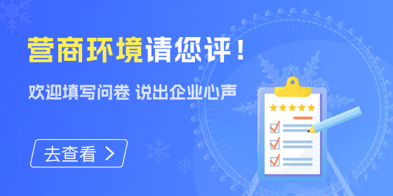 熱門活動  快來參與！營商環境由您評！
